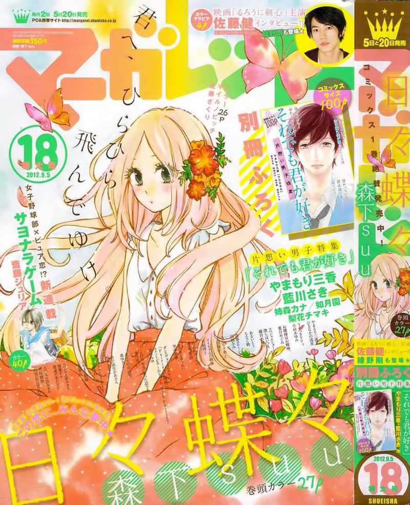 Hibi Chouchou Chapter 13 - 2