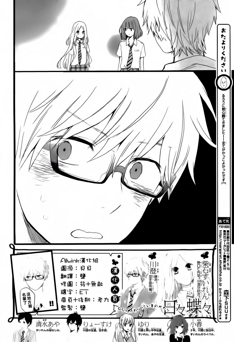 Hibi Chouchou Chapter 15 - 3