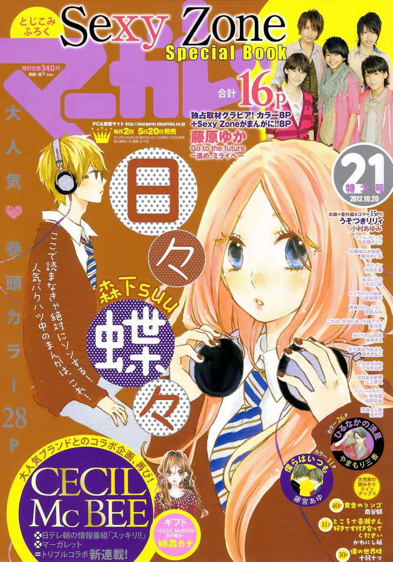 Hibi Chouchou Chapter 16 - 2