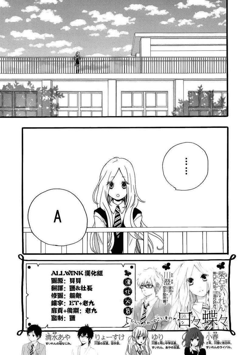 Hibi Chouchou Chapter 17 - 4