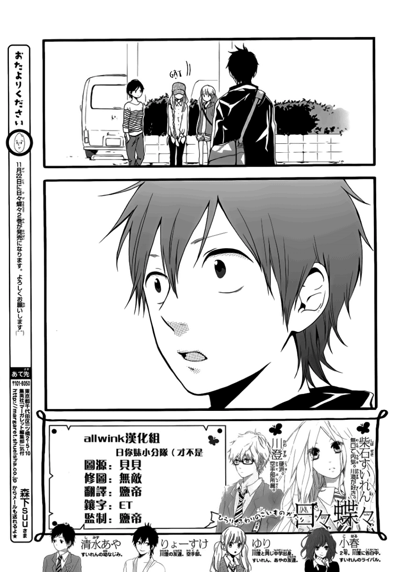 Hibi Chouchou Chapter 19 - 3