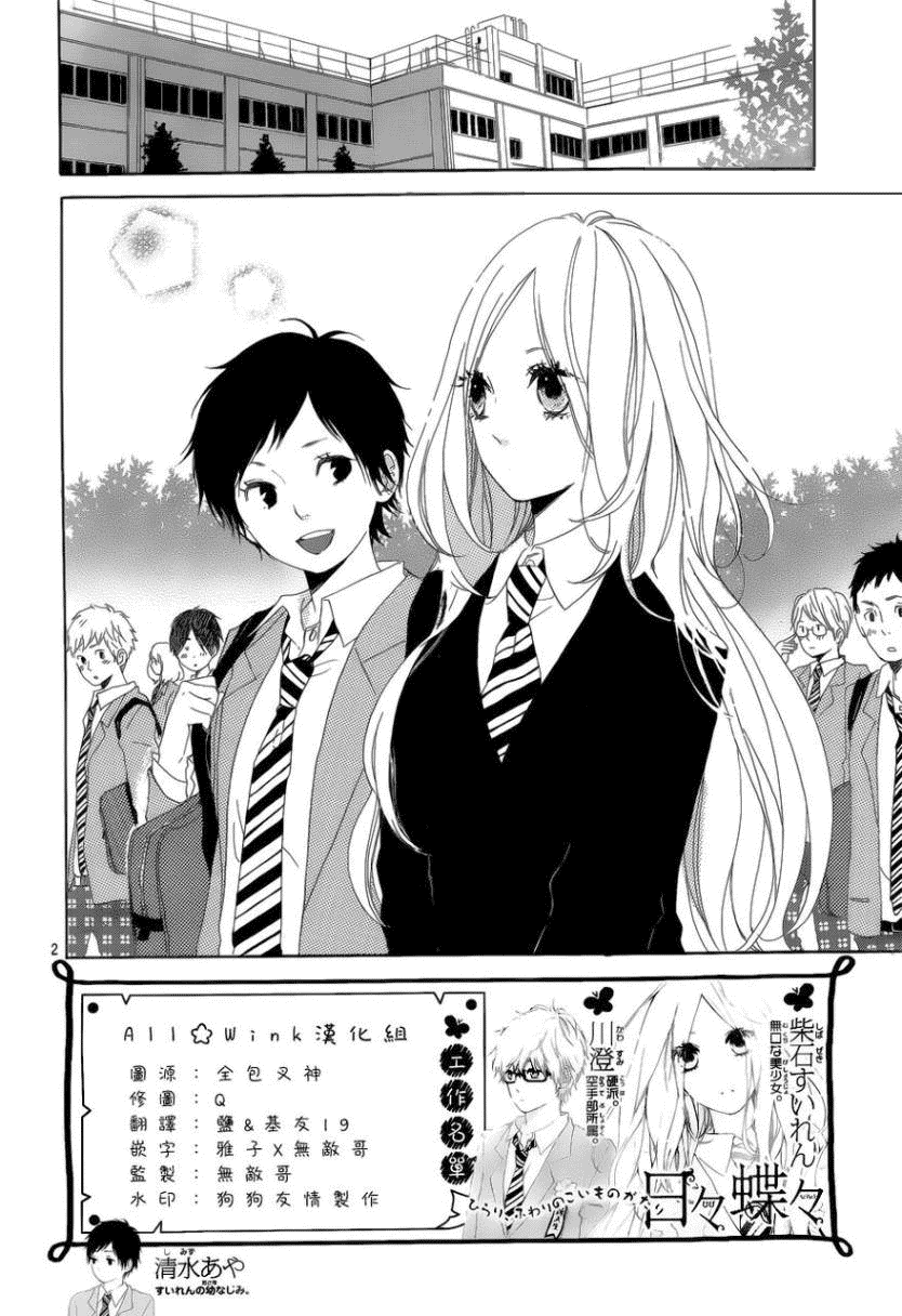 Hibi Chouchou Chapter 2 - 3