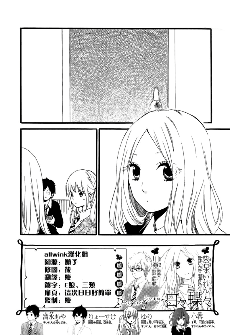 Hibi Chouchou Chapter 20 - 3