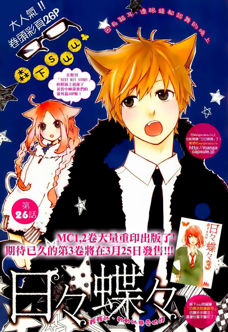 Hibi Chouchou Chapter 26 - 3