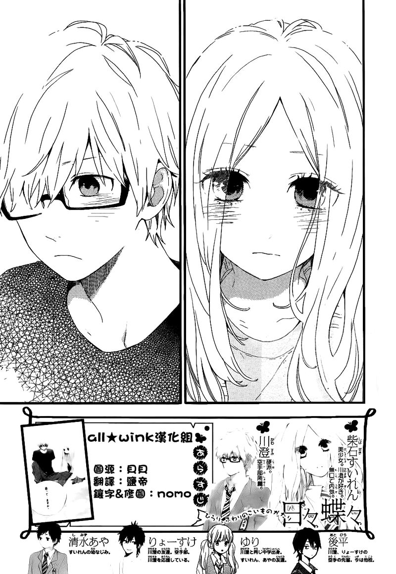 Hibi Chouchou Chapter 27 - 4