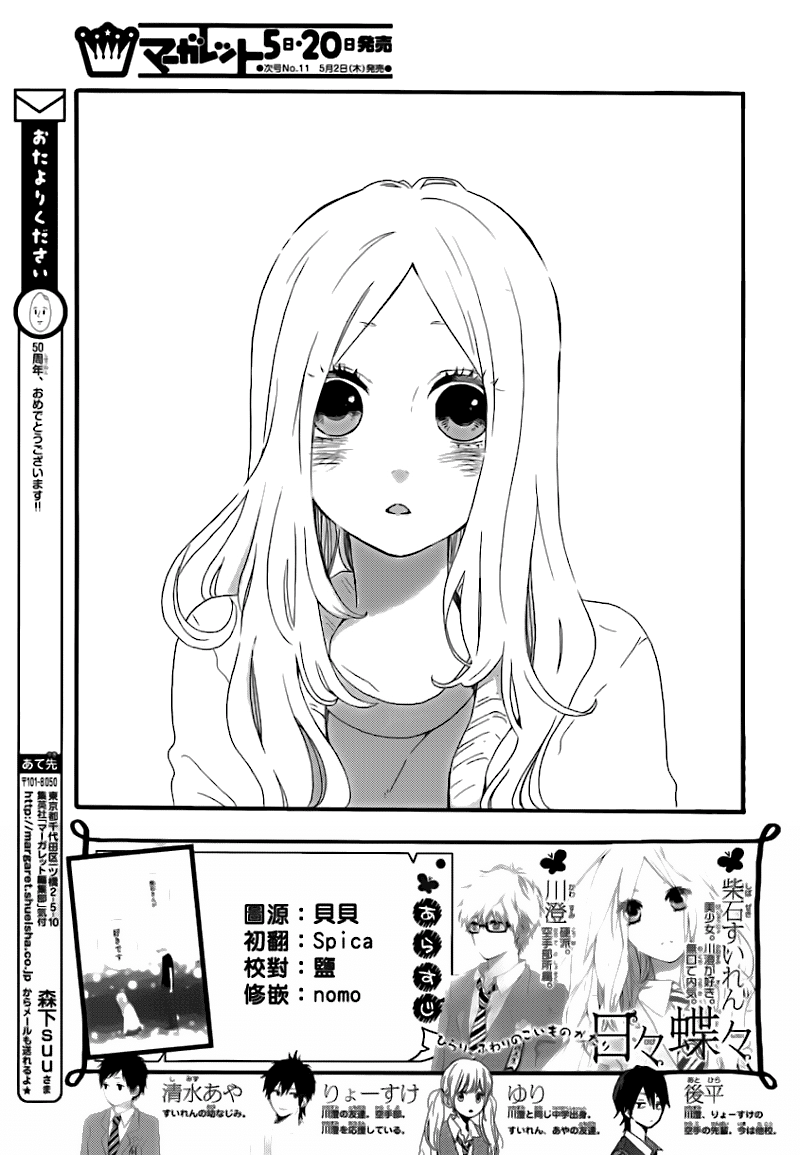 Hibi Chouchou Chapter 28 - 3