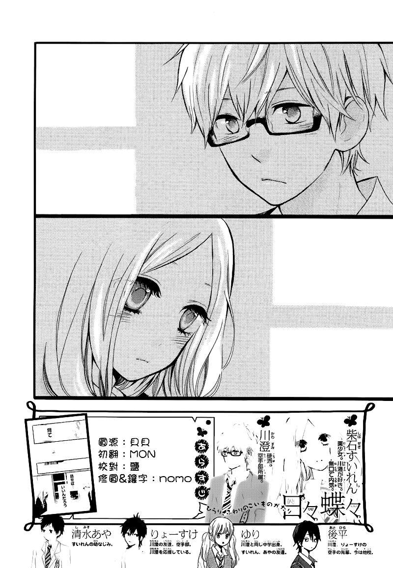 Hibi Chouchou Chapter 29 - 3