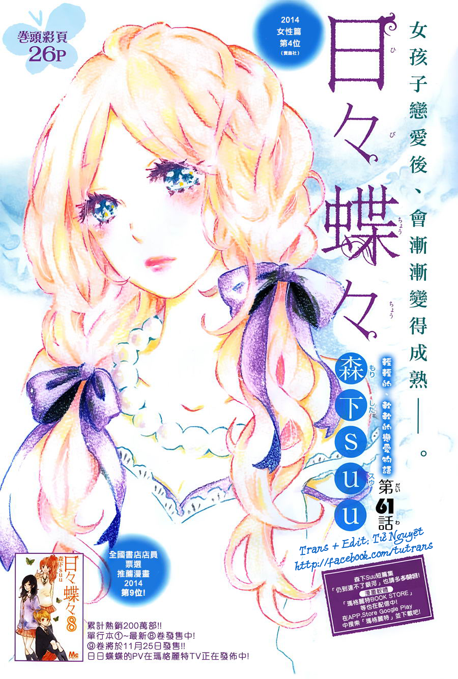 Hibi Chouchou Chapter 61 - 2