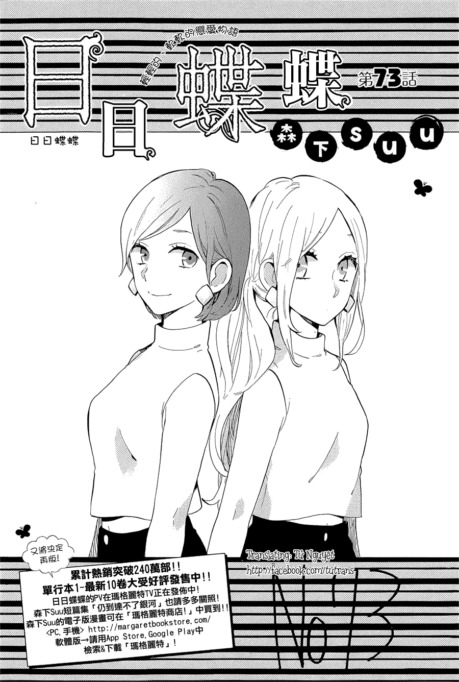 Hibi Chouchou Chapter 73 - 2