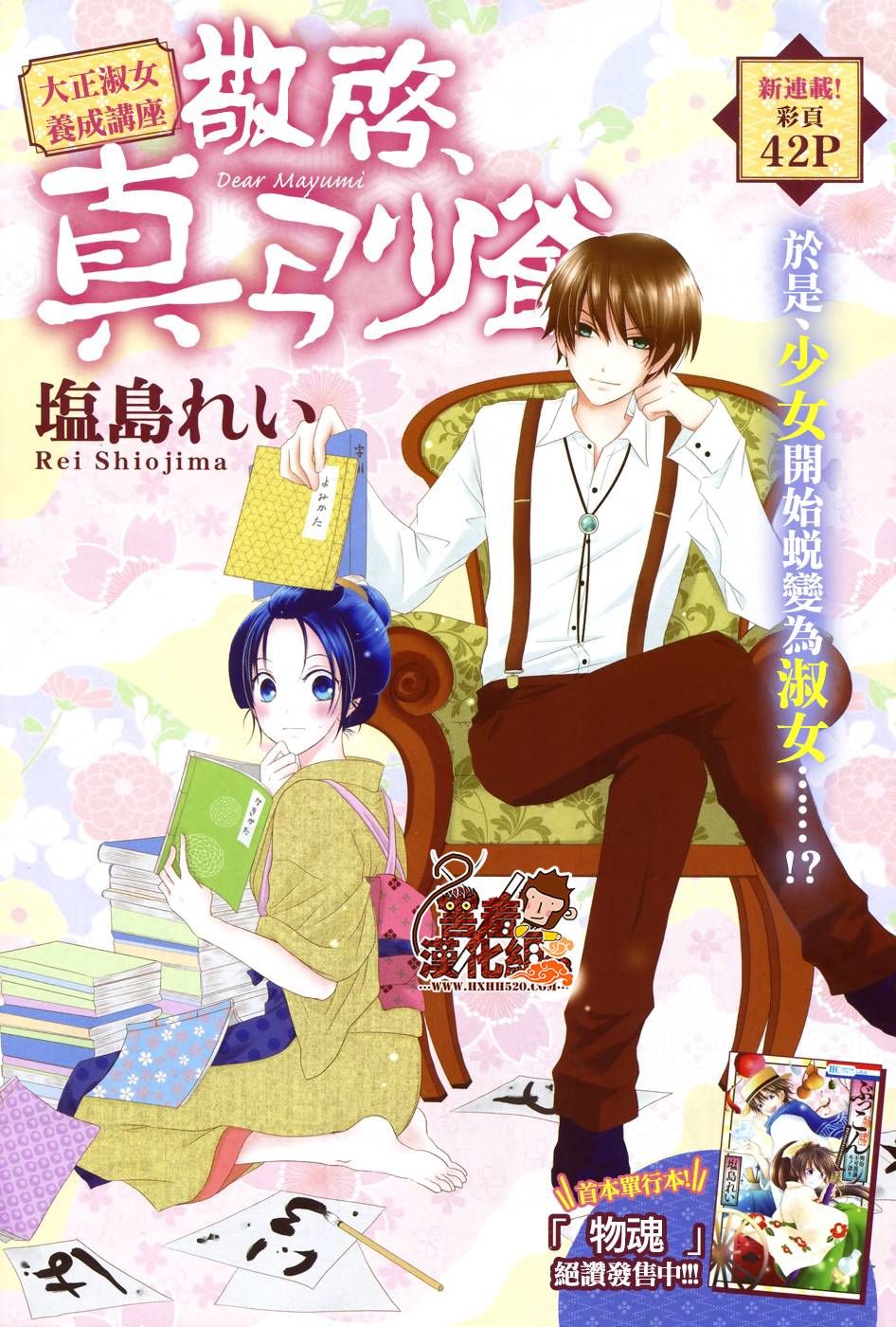 Haikei Mayumi-Sama Chapter 1 - 3