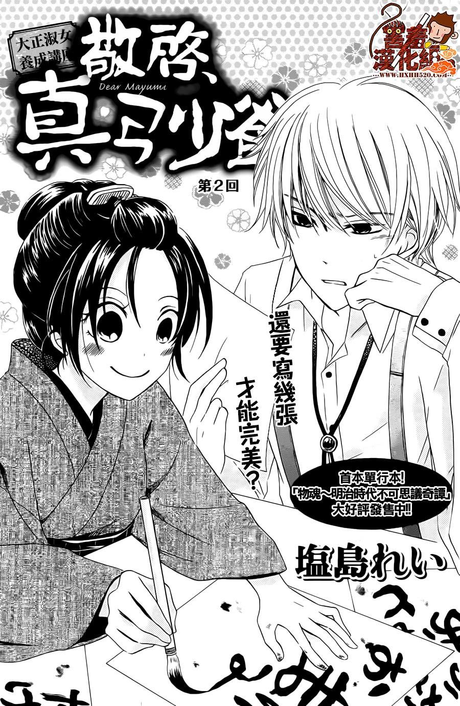 Haikei Mayumi-Sama Chapter 2 - 3