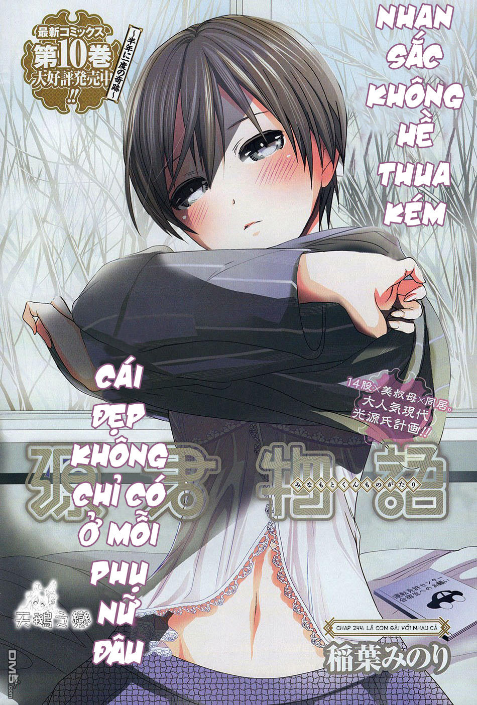 Minamoto-Kun Monogatari Chapter 244 - 1