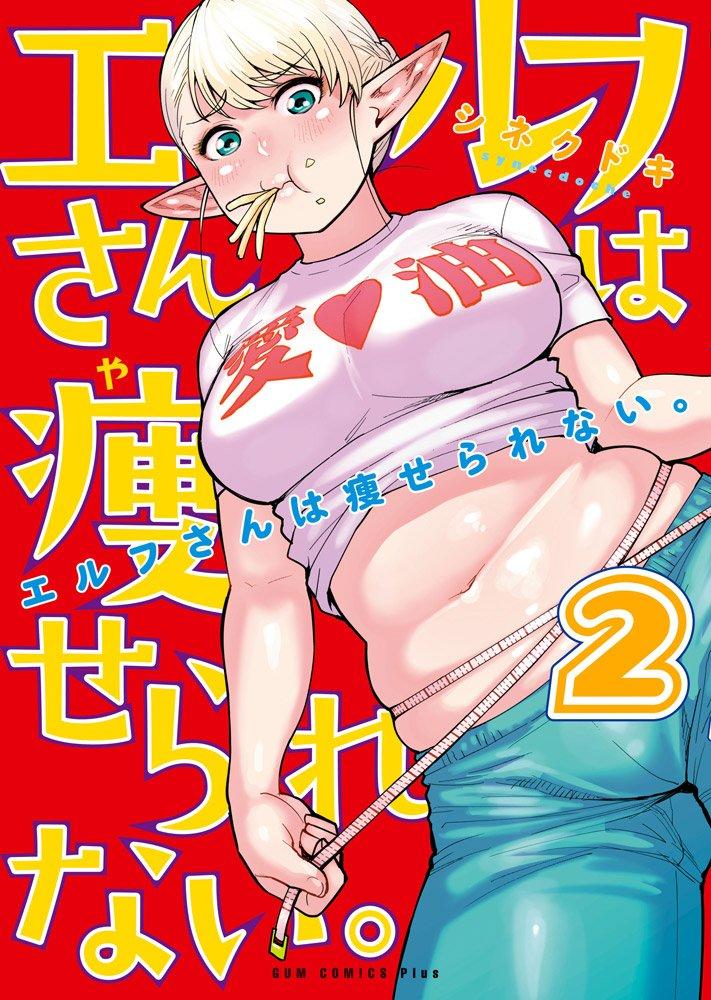 Elf-San Wa Yaserarenai Chapter 12 - 1