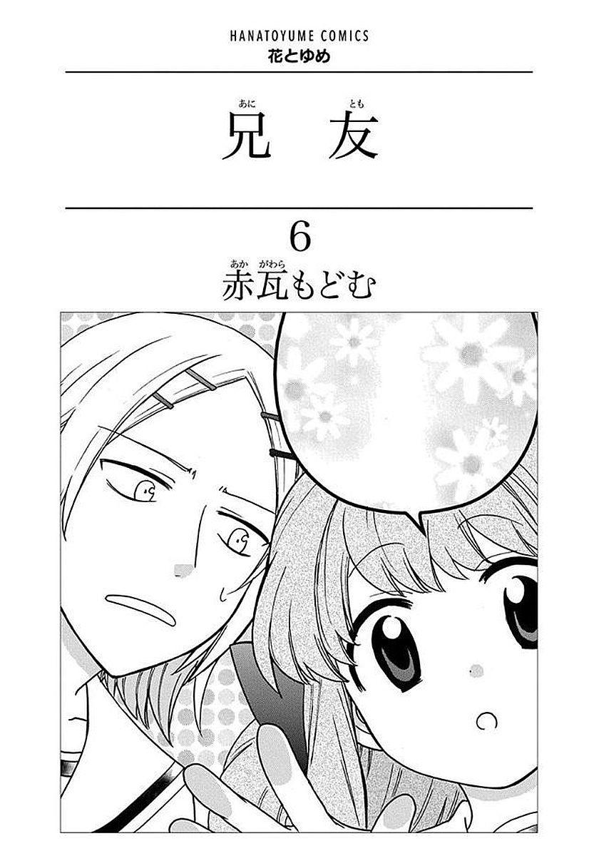 Anitomo Chapter 30 - 7