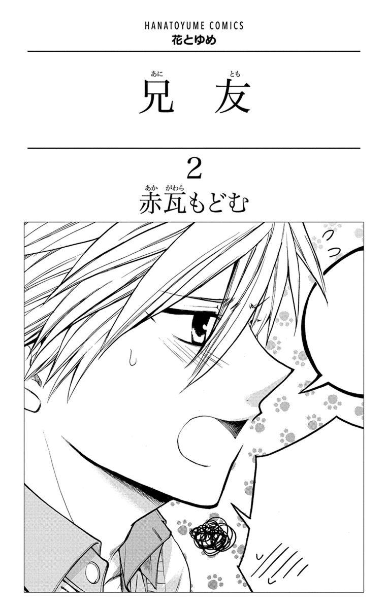 Anitomo Chapter 6 - 6