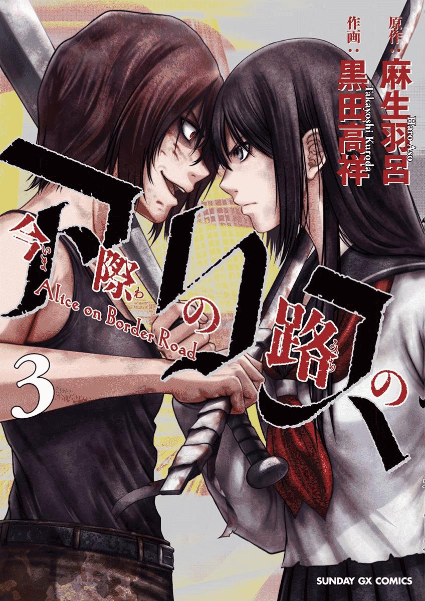 Imawa No Michi No Alice Chapter 8 - 1