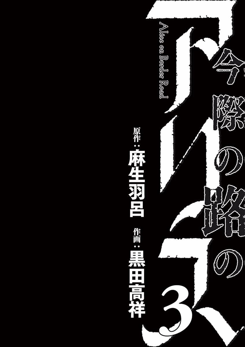 Imawa No Michi No Alice Chapter 8 - 3