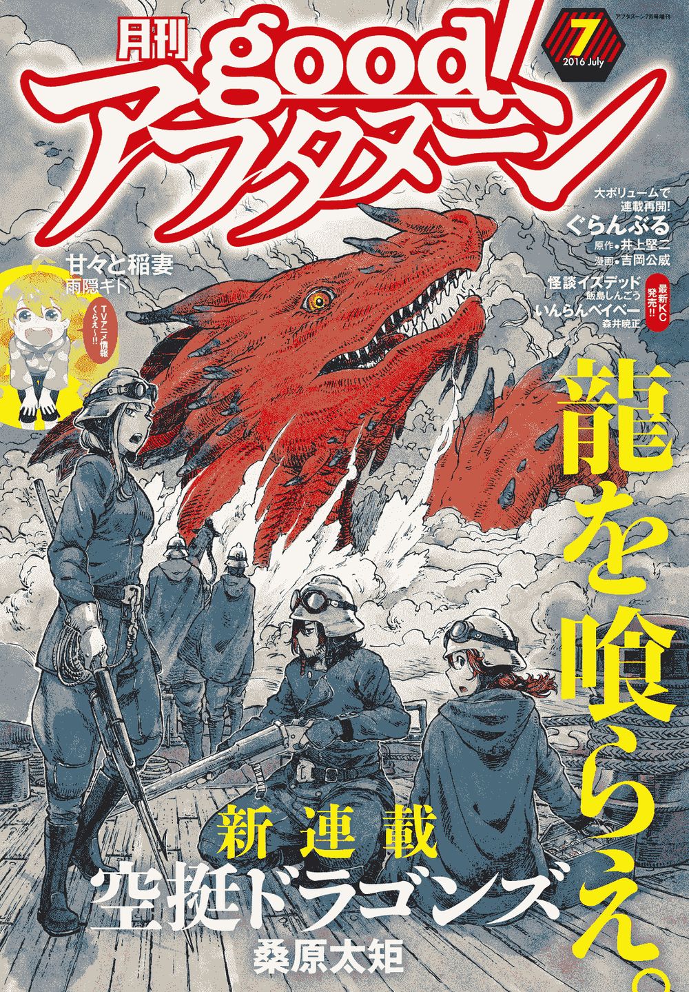 Kuutei Dragons Chapter 1 - 2