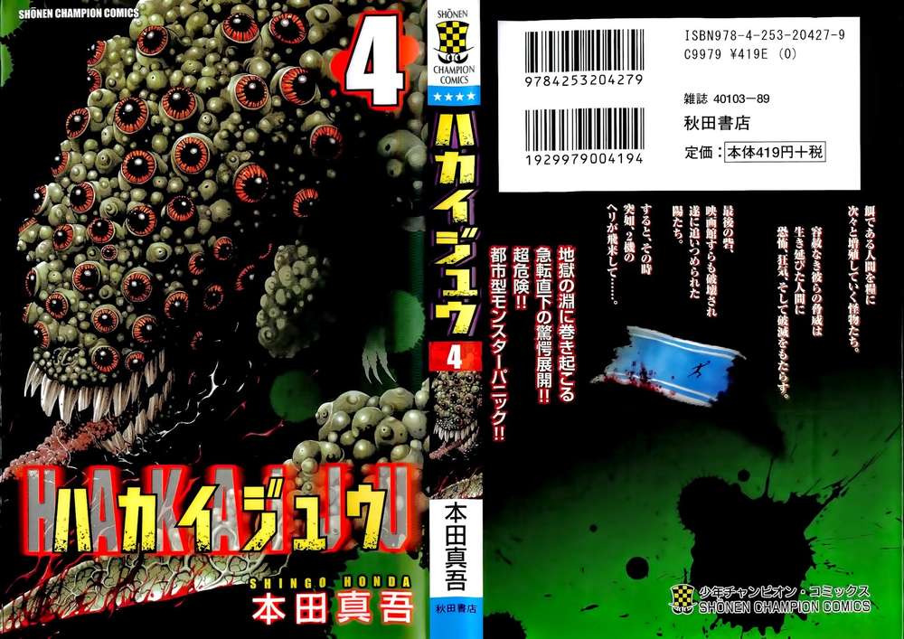 Hakaijuu Chapter 12 - 3