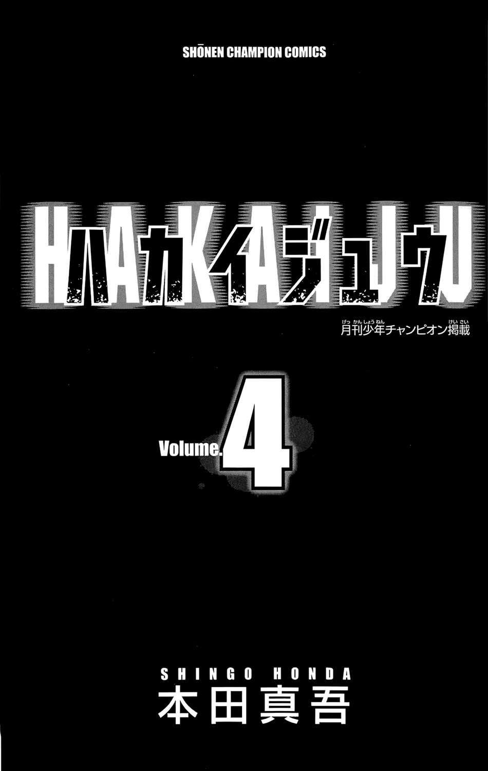 Hakaijuu Chapter 12 - 6