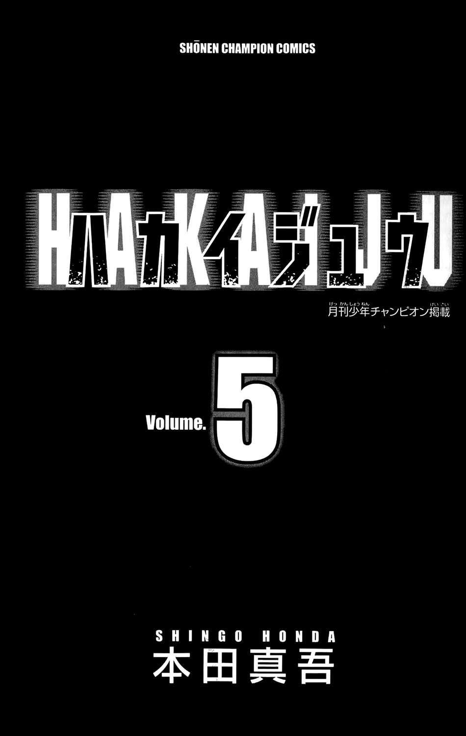 Hakaijuu Chapter 16 - 4