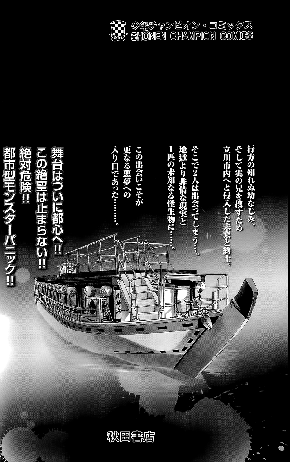 Hakaijuu Chapter 23 - 41