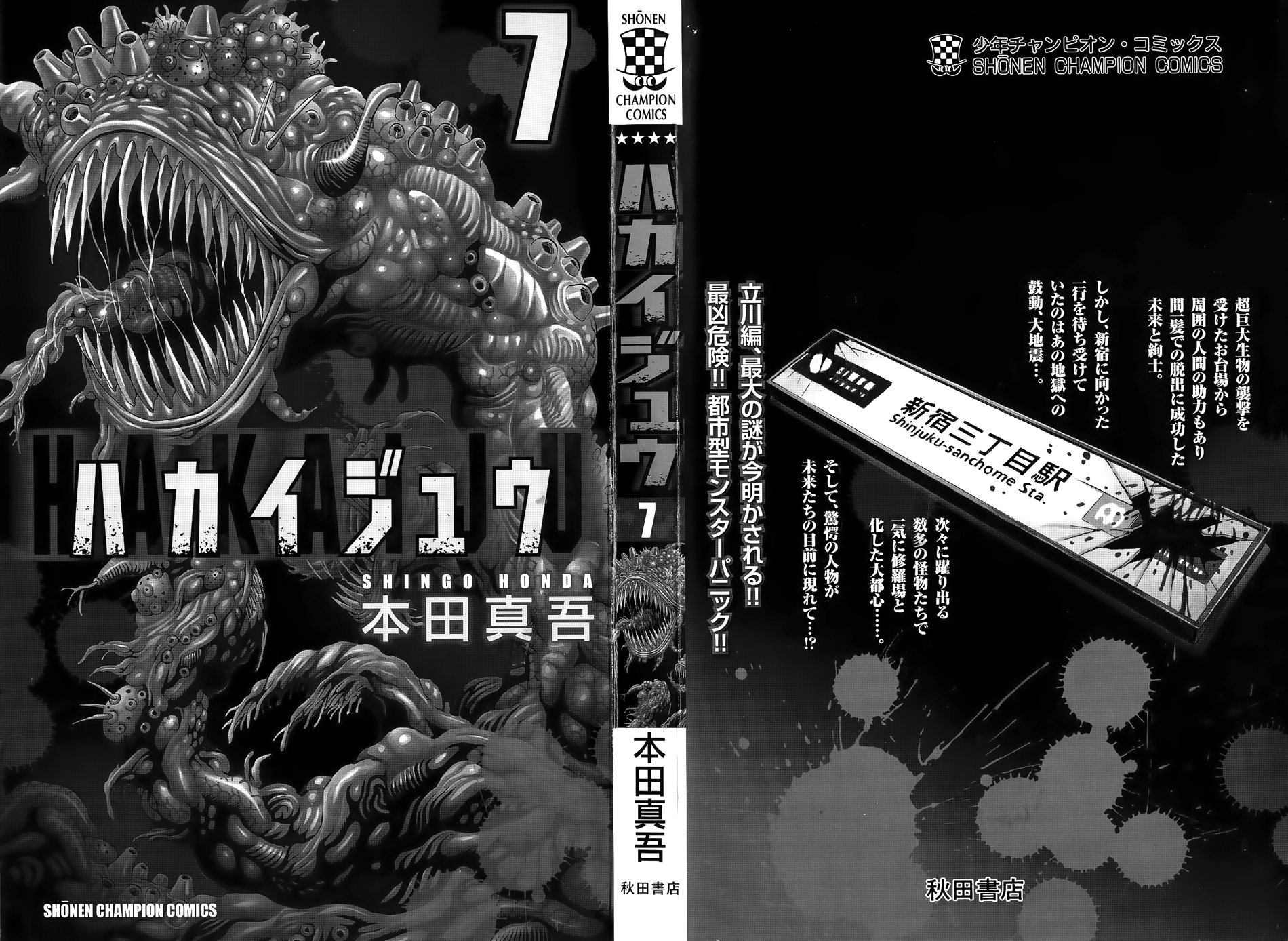 Hakaijuu Chapter 24 - 3