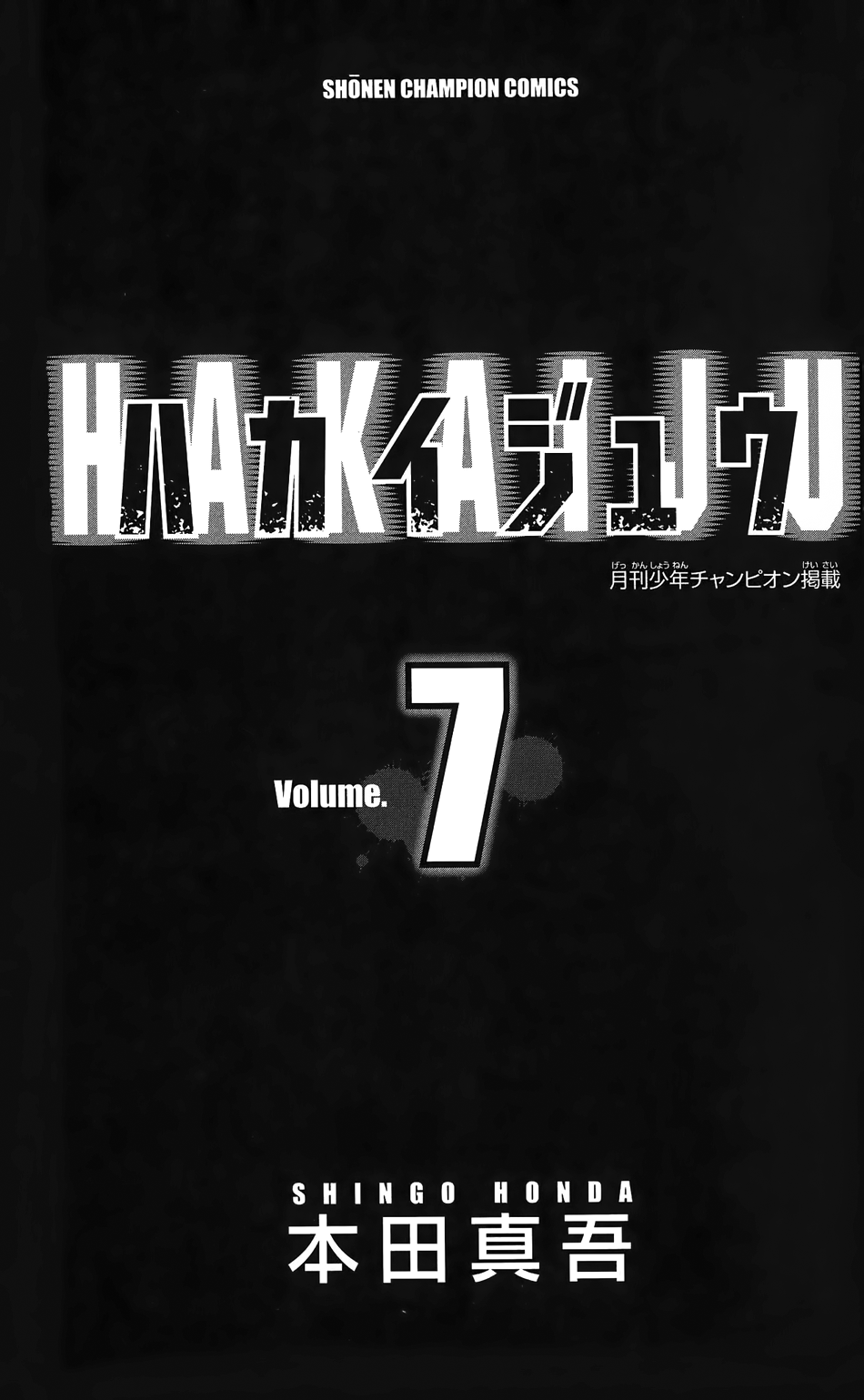 Hakaijuu Chapter 24 - 4