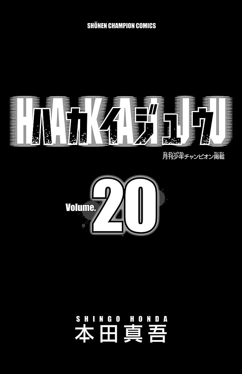 Hakaijuu Chapter 75 - 3