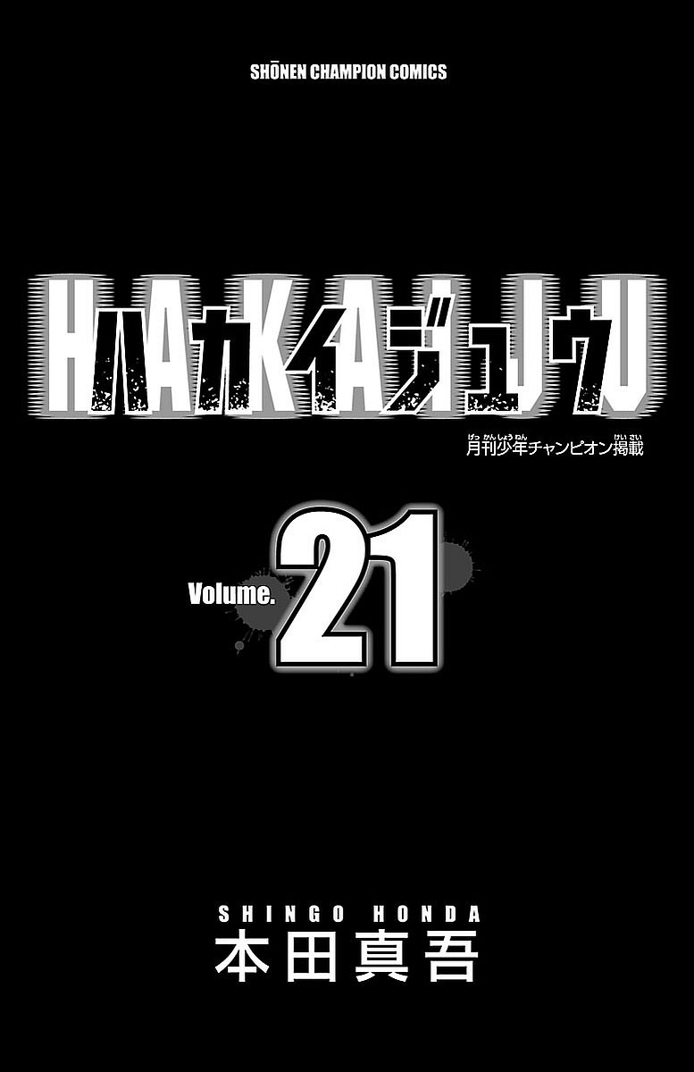 Hakaijuu Chapter 79 - 3