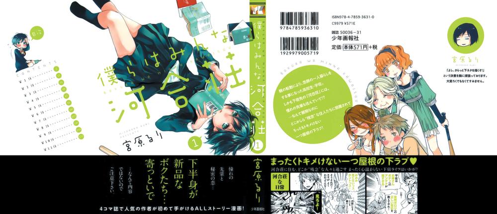 Bokura Wa Minna Kawaisou Chapter 1 - 3