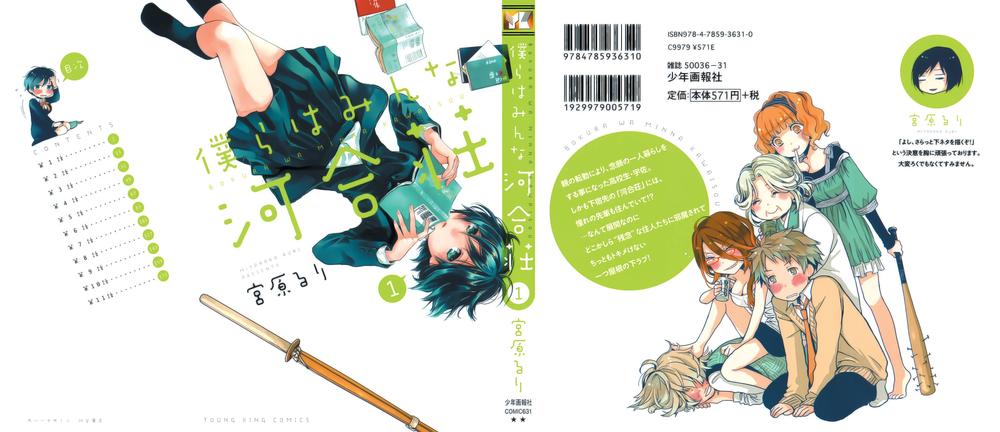 Bokura Wa Minna Kawaisou Chapter 1 - 4