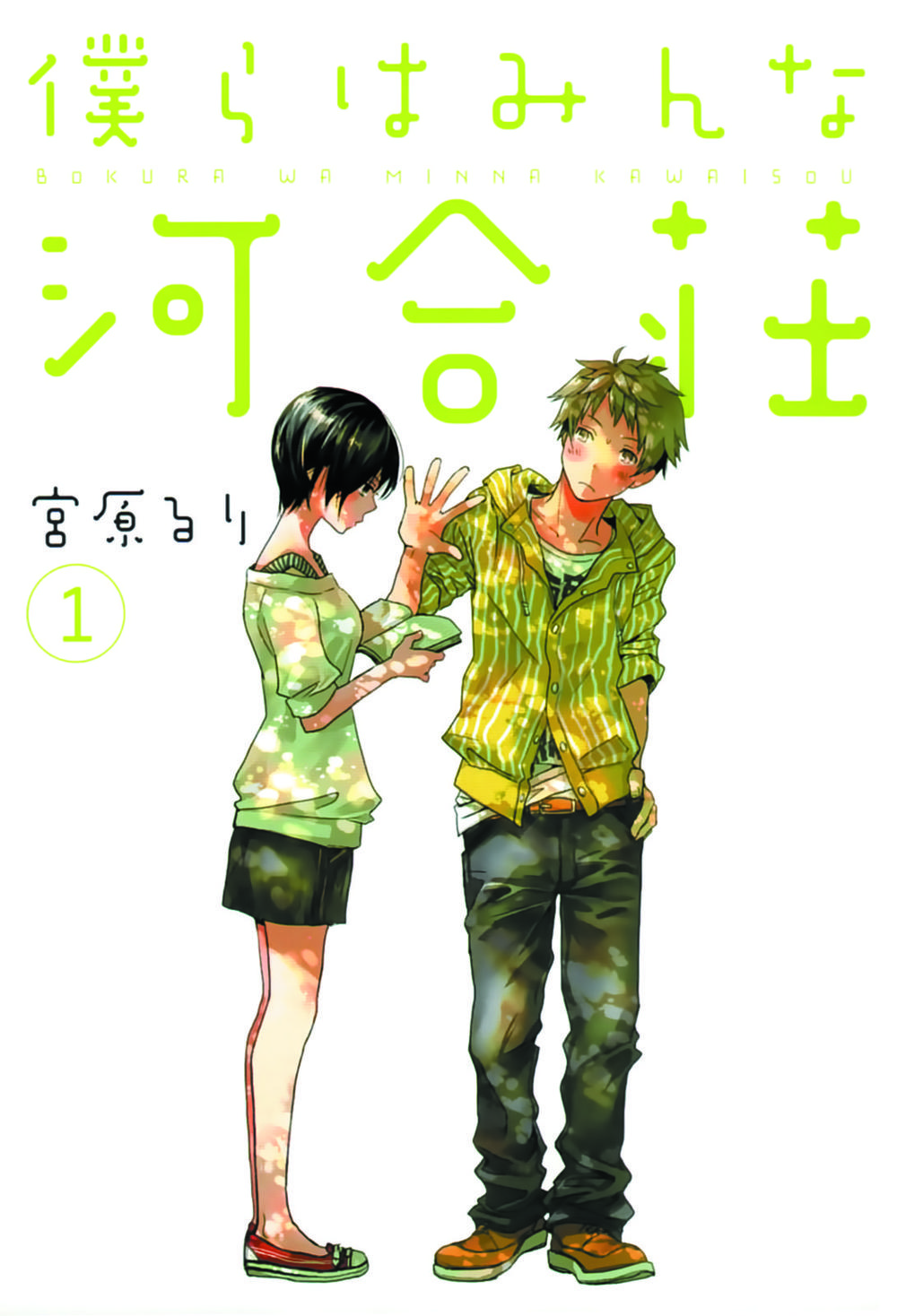 Bokura Wa Minna Kawaisou Chapter 1 - 5