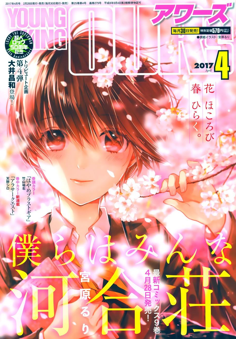 Bokura Wa Minna Kawaisou Chapter 80 - 2