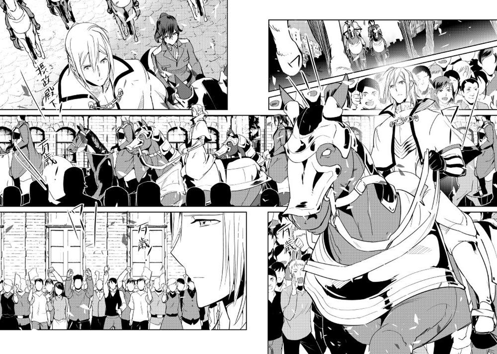 Shiro No Koukoku Monogatari Chapter 41 - 14