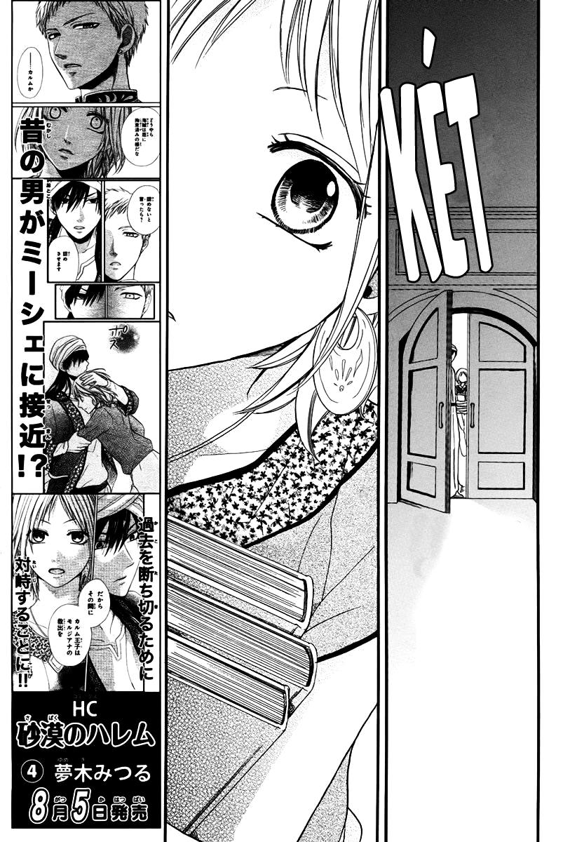 Sabaku No Harem Chapter 14 - 13