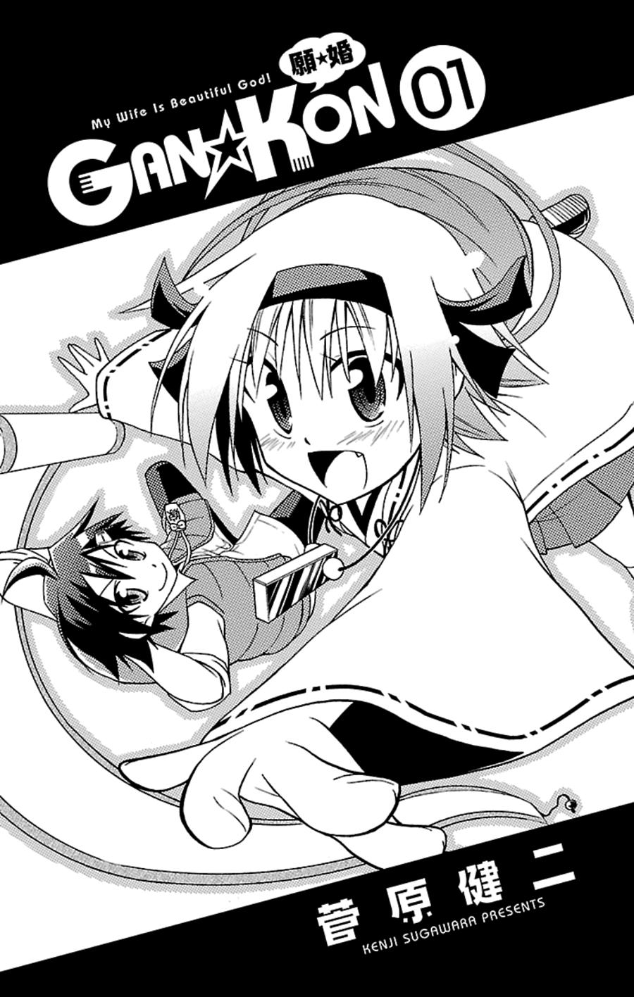 Gan Kon Chapter 1 - 4