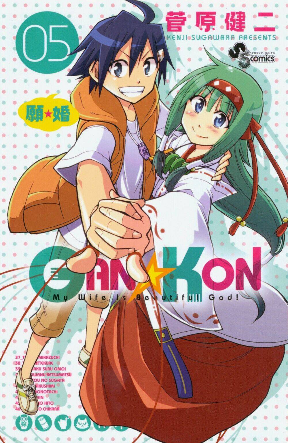 Gan Kon Chapter 39 - 2