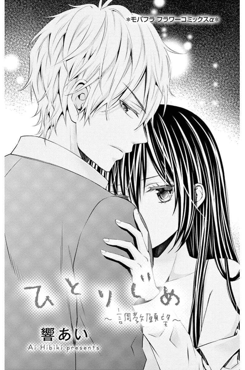 Hitorijime Chokyo Ganbo Chapter 1 - 3