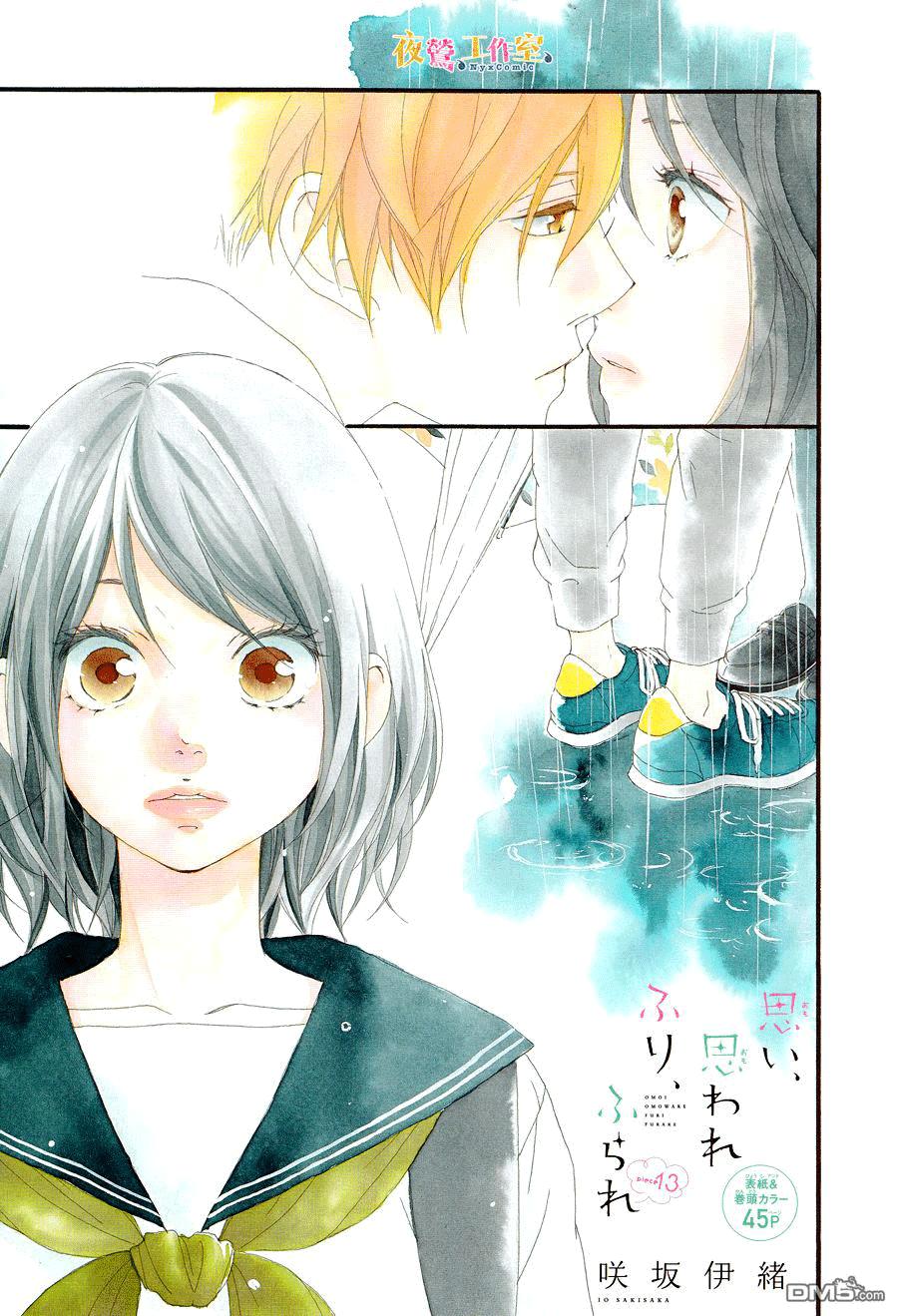 Omoi, Omoware, Furi, Furare Chapter 13 - 2