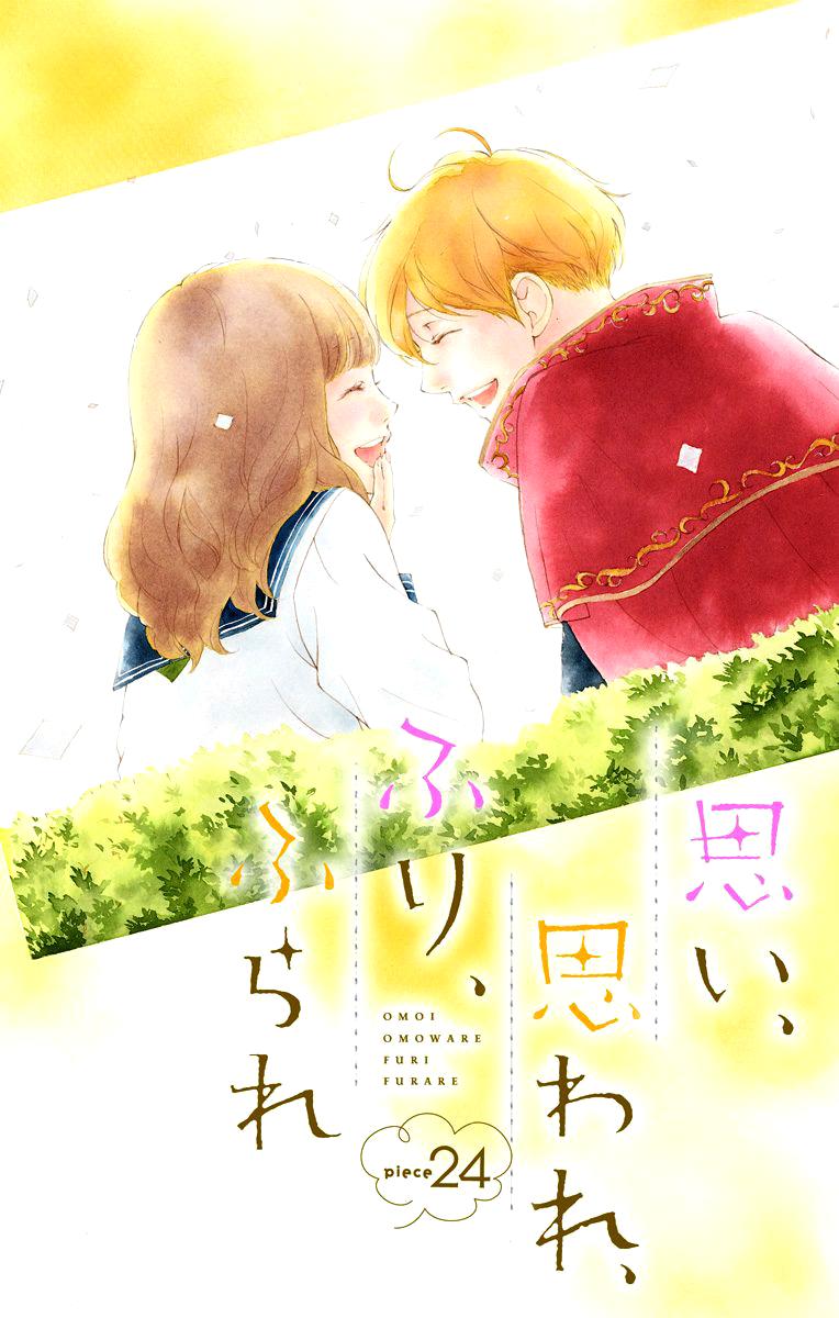 Omoi, Omoware, Furi, Furare Chapter 24 - 2