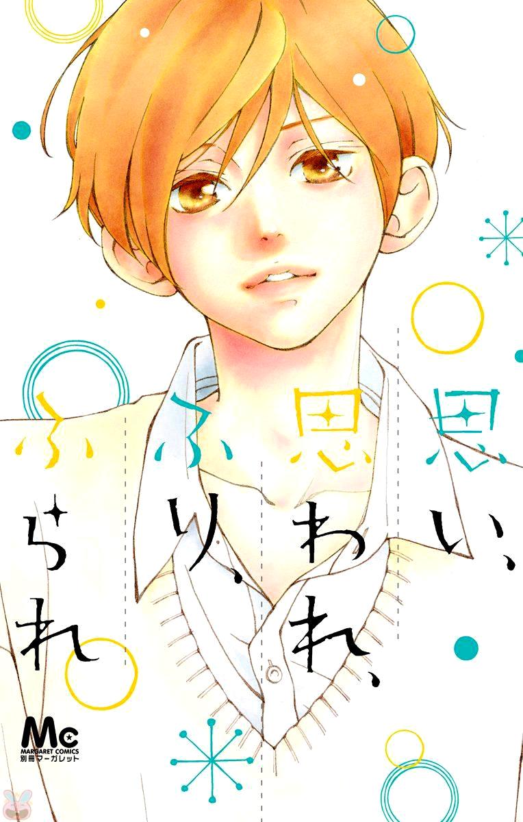 Omoi, Omoware, Furi, Furare Chapter 25 - 2