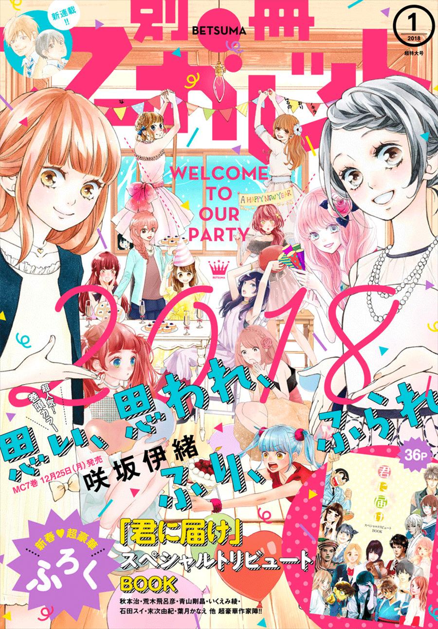 Omoi, Omoware, Furi, Furare Chapter 31 - 2