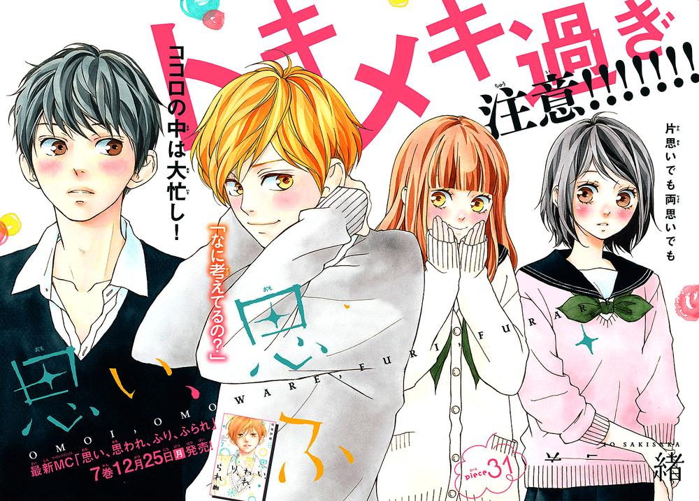 Omoi, Omoware, Furi, Furare Chapter 31 - 4