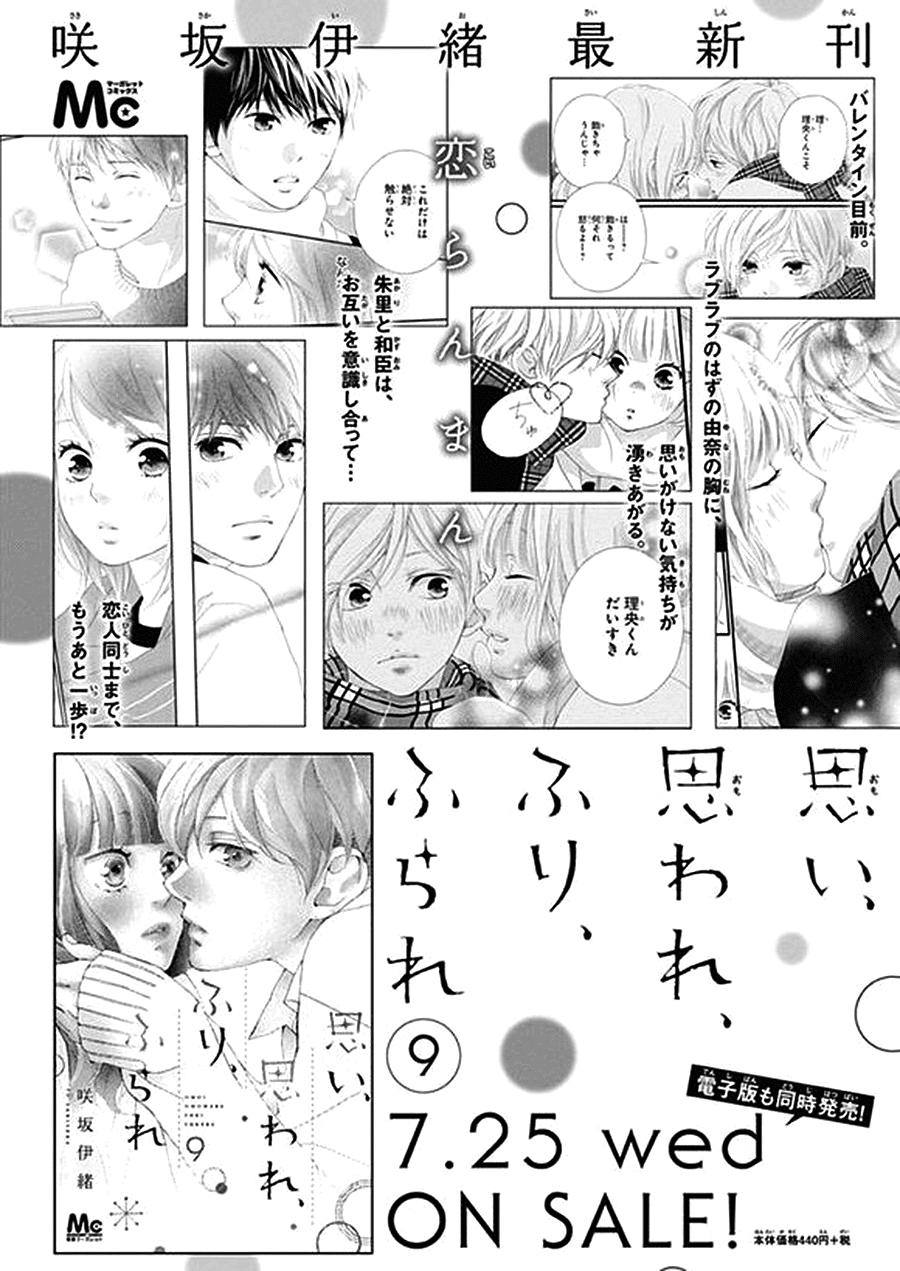 Omoi, Omoware, Furi, Furare Chapter 38 - 45