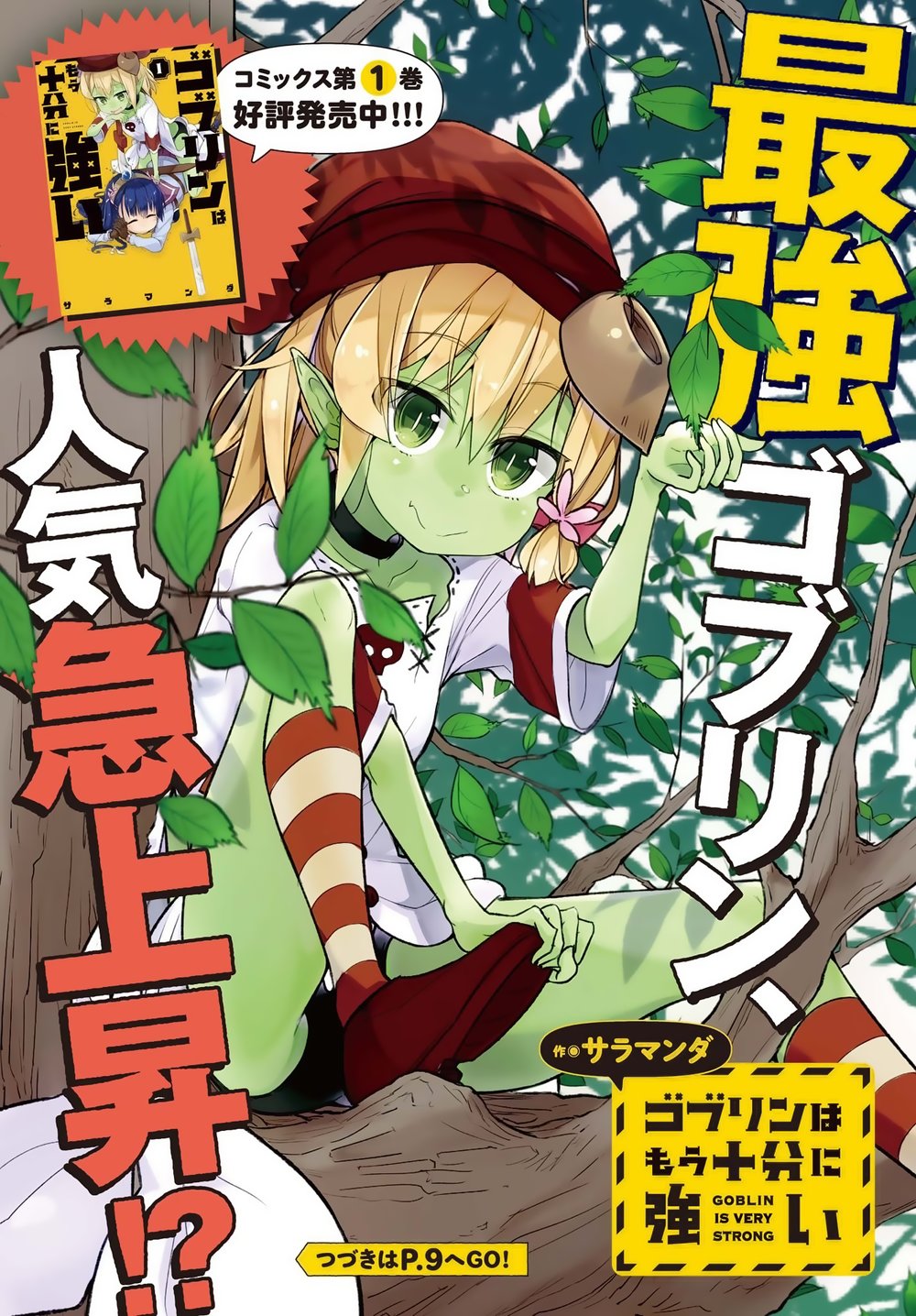 Goblin Wa Mou Juubun Ni Tsuyoi Chapter 10 - 4