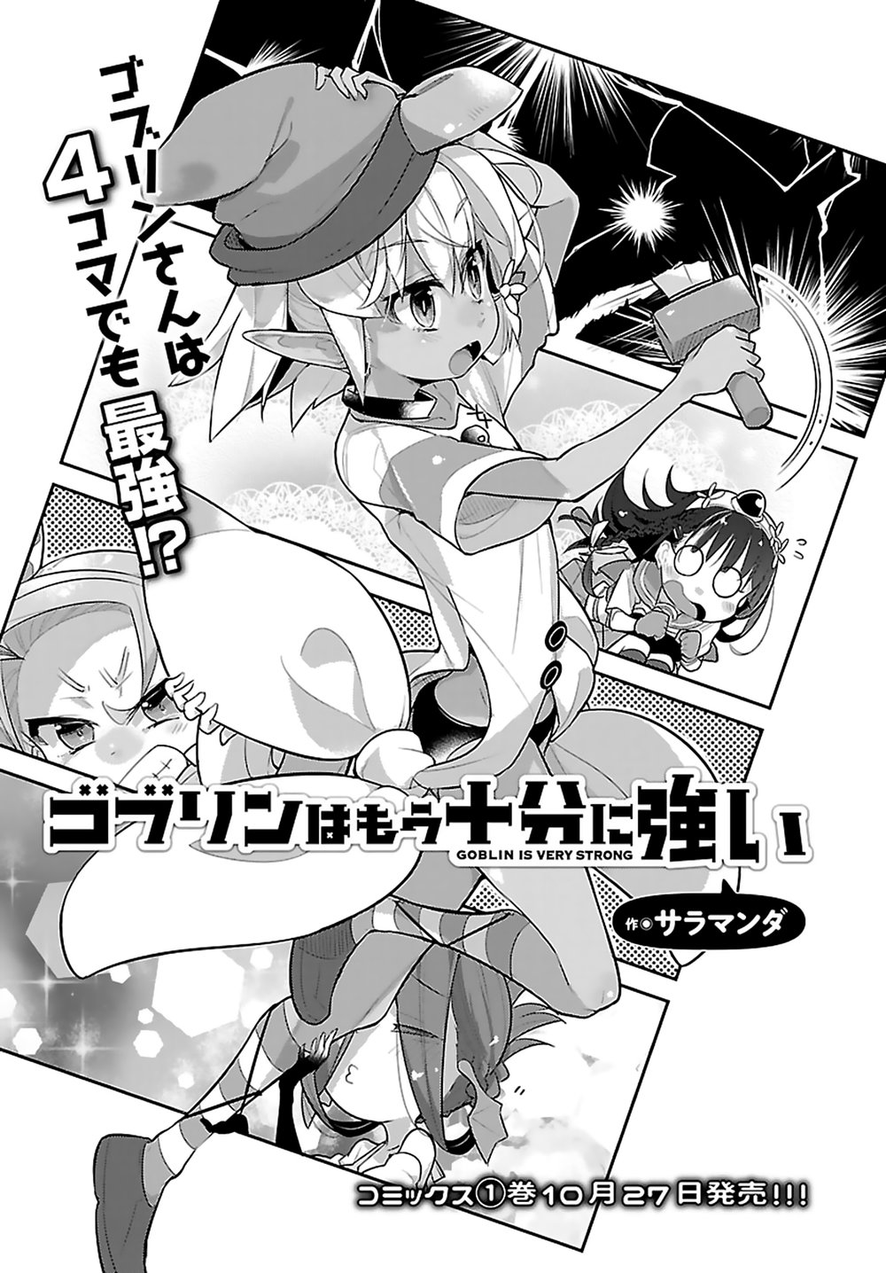 Goblin Wa Mou Juubun Ni Tsuyoi Chapter 9 - 3