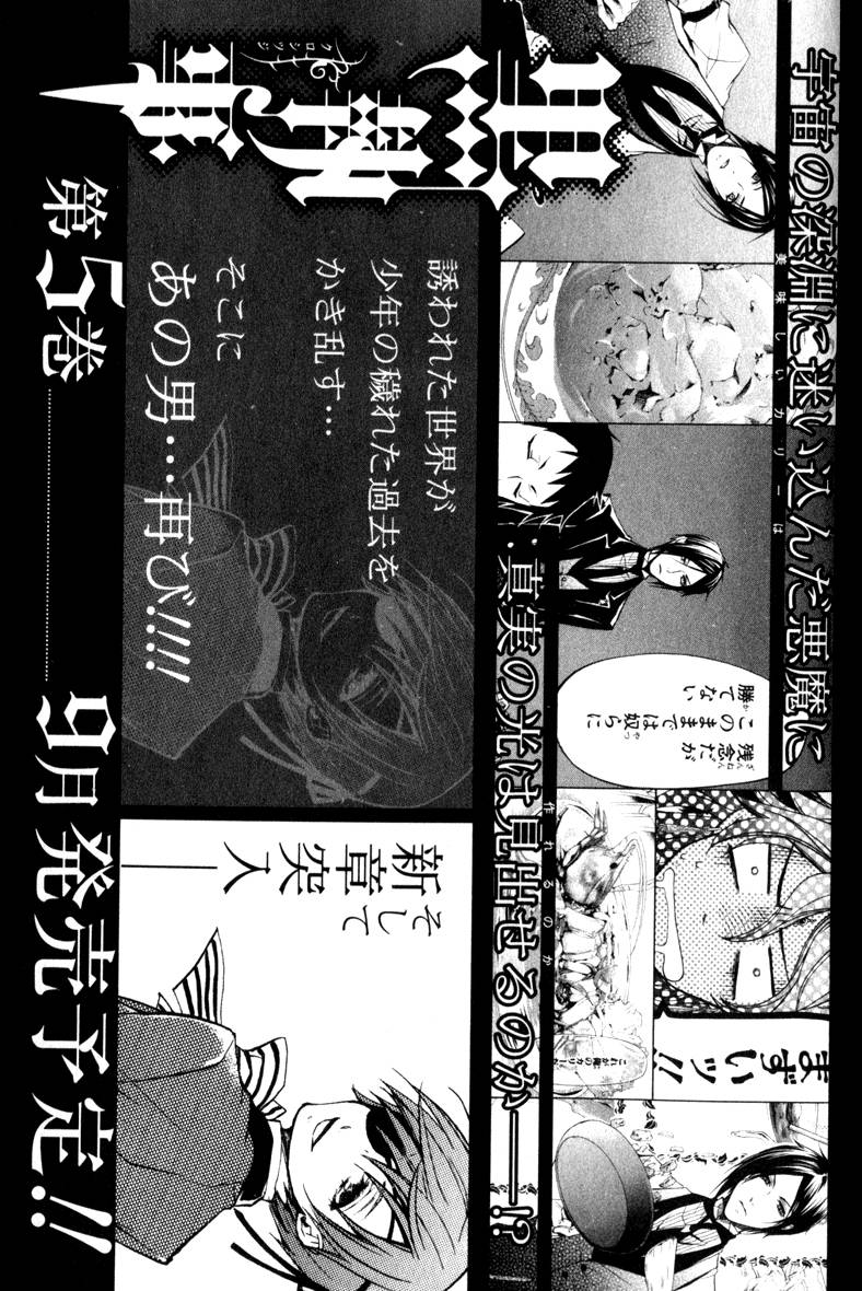 Kuroshitsuji Chapter 19 - 42