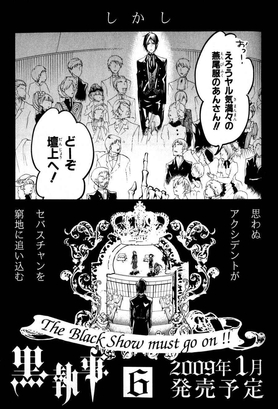 Kuroshitsuji Chapter 23 - 47