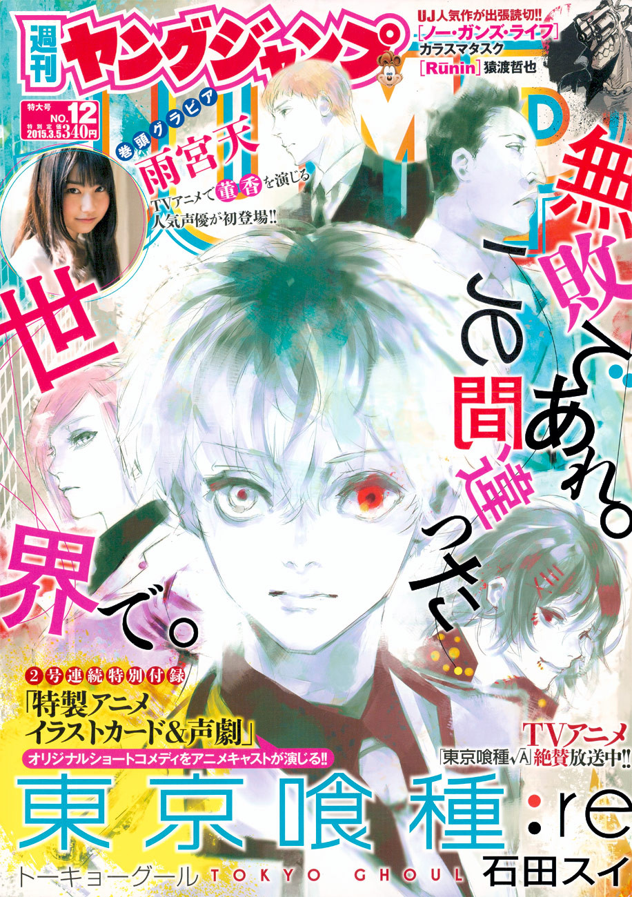 Tokyo Ghoul:re Chapter 17 - 1